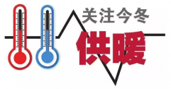 供暖標(biāo)準(zhǔn)為何定18℃？能調(diào)高點(diǎn)嗎？